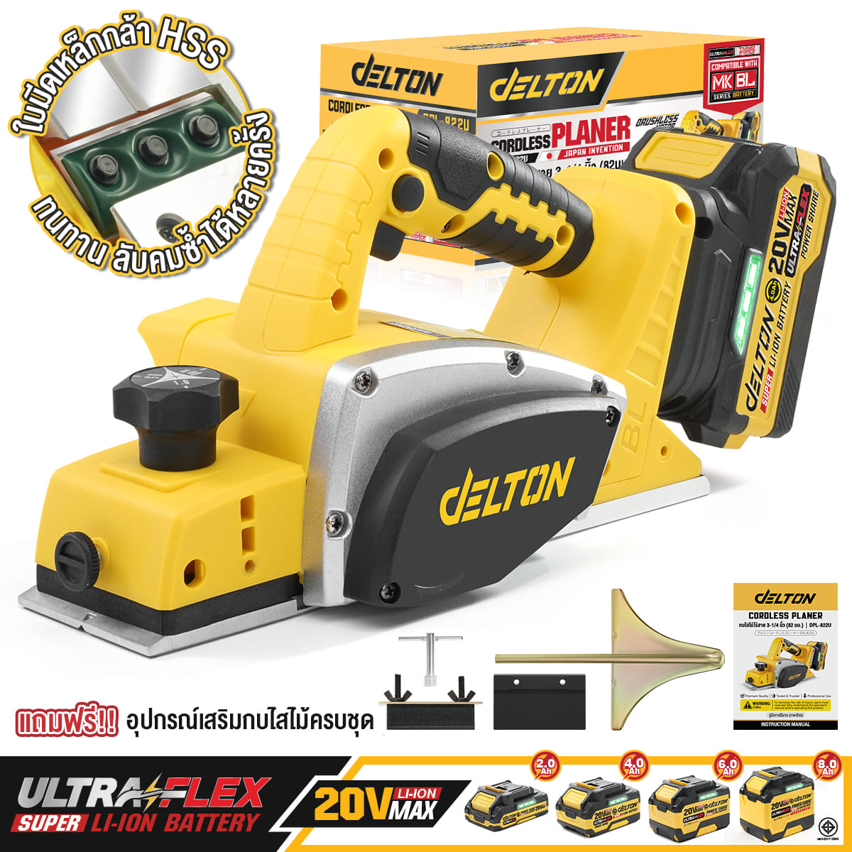 กบไสไม้ไร้สาย (พร้อมแบตเตอรี่) DELTON รุ่น DPL-822U ULTRAFLEX 20V 2AH_11